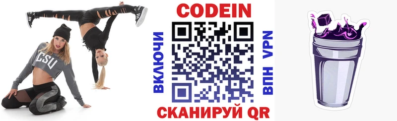 Codein Purple Drank Короча